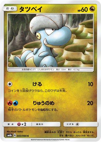 Bagon (043/066)
