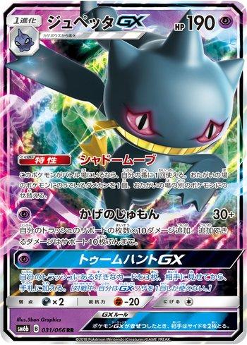 Banette-GX (031/066)