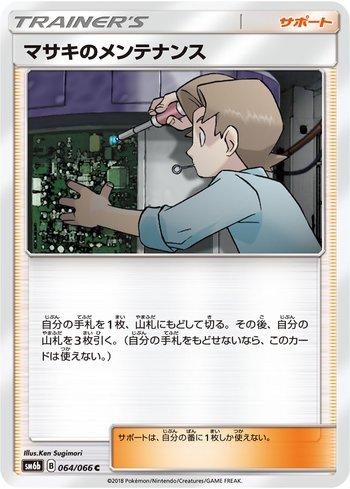 Bill's Maintenance (064/066)