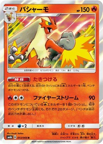 Blaziken (013/066)
