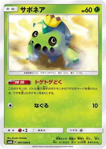 Cacnea (007/066)