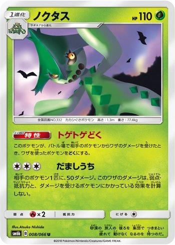 Cacturne (008/066)