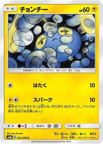 Chinchou (023/066)
