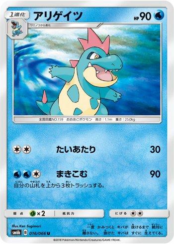 Croconaw (016/066)