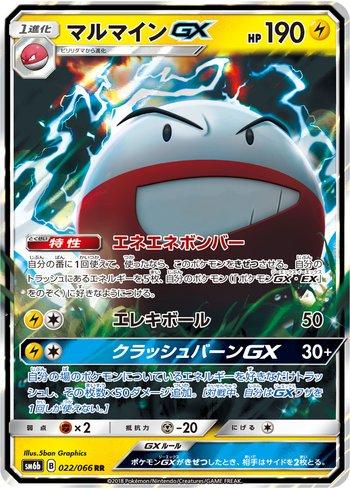 Electrode-GX (022/066)