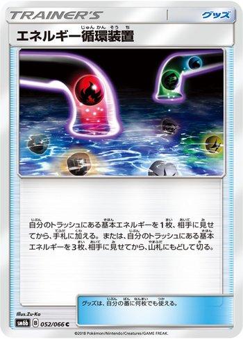 Energy Recycle System (052/066)