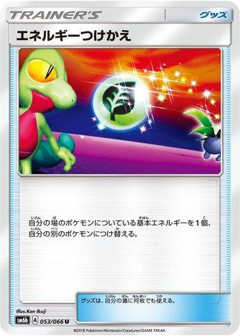 Energy Switch (053/066)