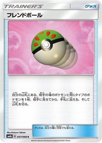 Friend Ball (057/066)