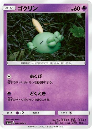 Gulpin (026/066)