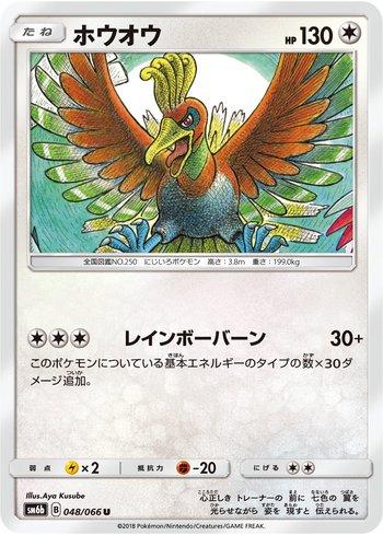 Ho-Oh (048/066)