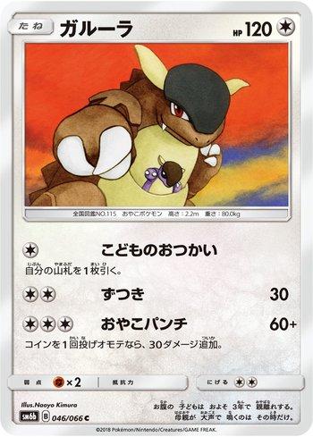 Kangaskhan (046/066)