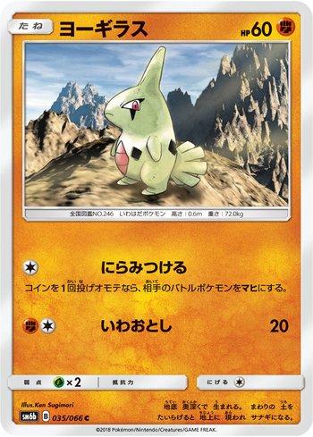 Larvitar (035/066)