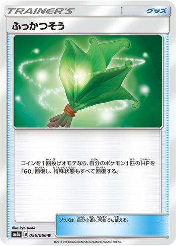 Life Herb (056/066)