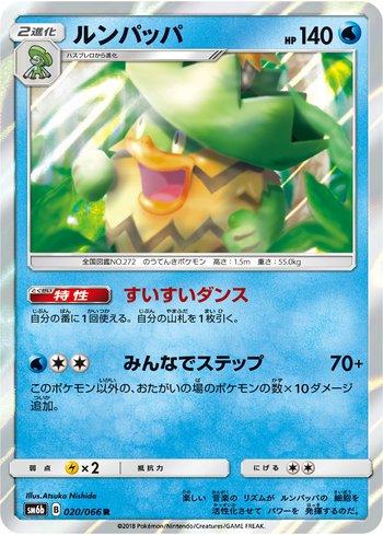 Ludicolo (020/066)