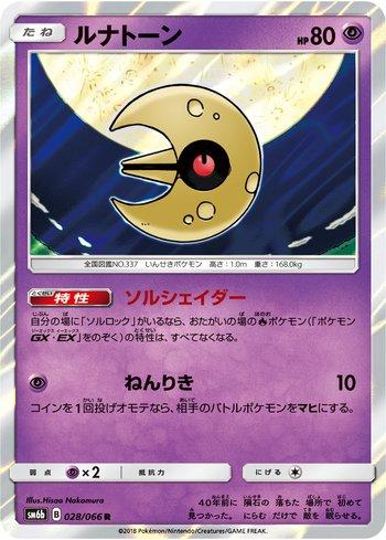 Lunatone (028/066)