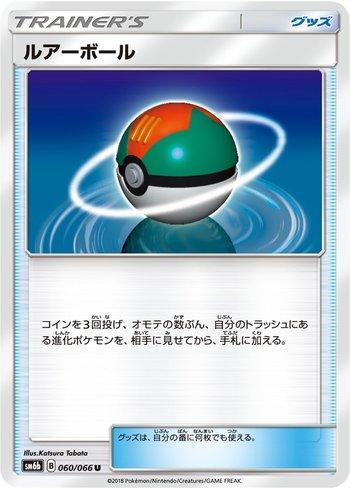 Lure Ball (060/066)