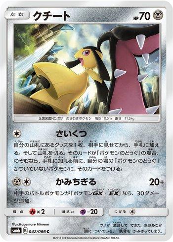 Mawile (042/066)