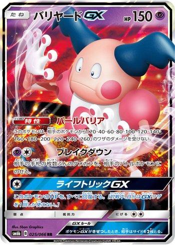 Mr. Mime-GX (025/066)
