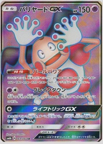 Mr. Mime-GX (069/066)