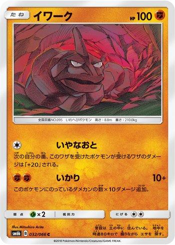 Onix (032/066)