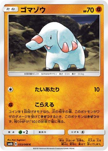 Phanpy (033/066)