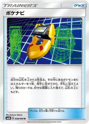 PokéNav (058/066)