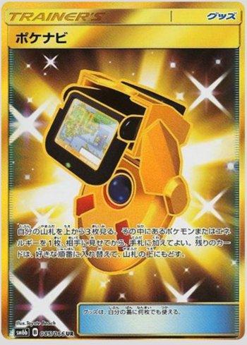 PokéNav (085/066)