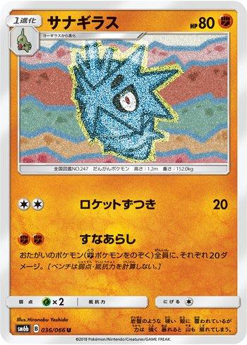 Pupitar (036/066)