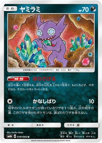 Sableye (039/066)