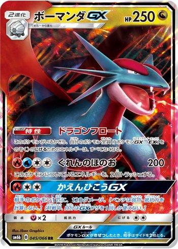 Salamence-GX (045/066)