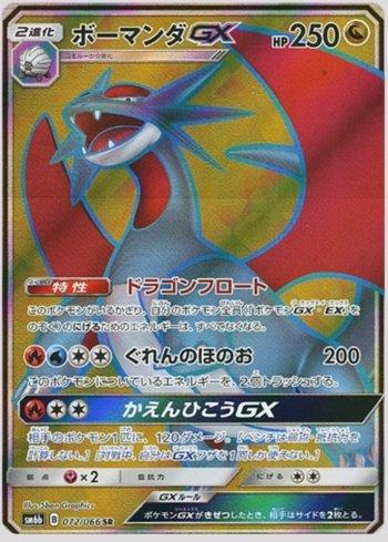 Salamence-GX (072/066)