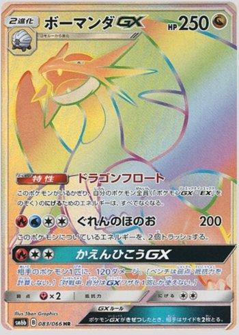 Salamence-GX (083/066)