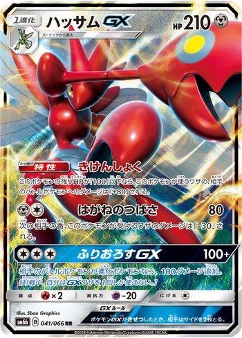 Scizor-GX (041/066)