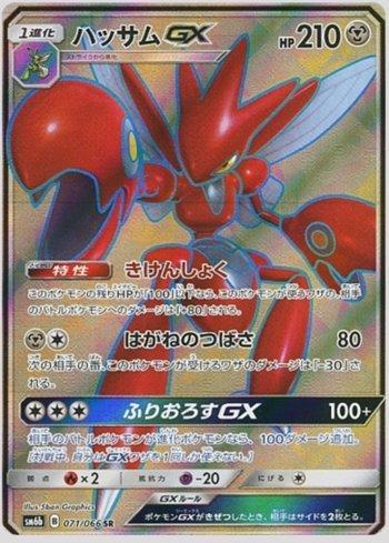 Scizor-GX (071/066)