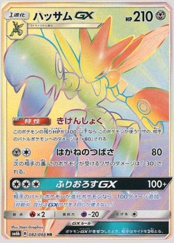 Scizor-GX (082/066)