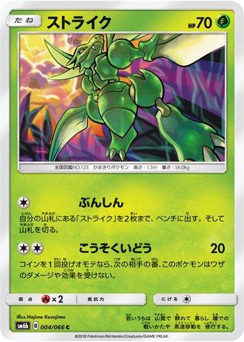 Scyther (004/066)