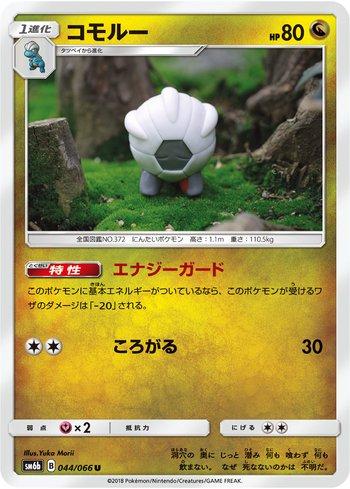Shelgon (044/066)