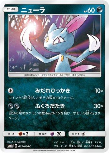 Sneasel (037/066) — Champion Road