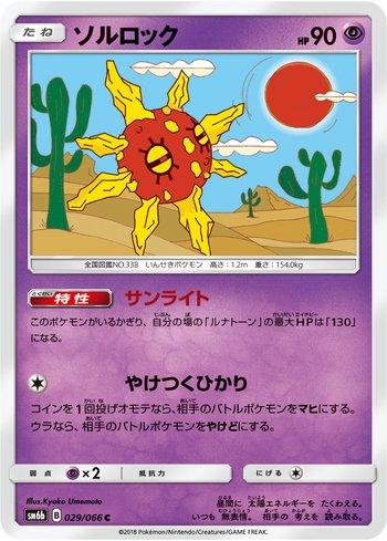 Solrock (029/066)