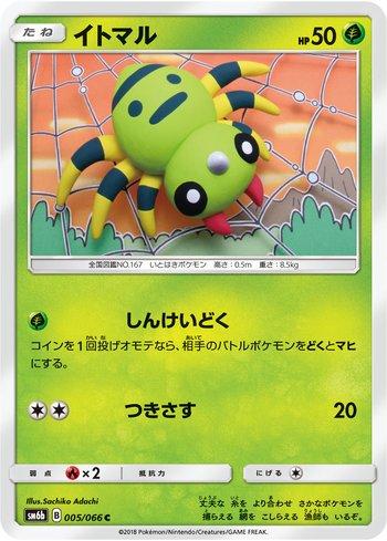 Spinarak (005/066)