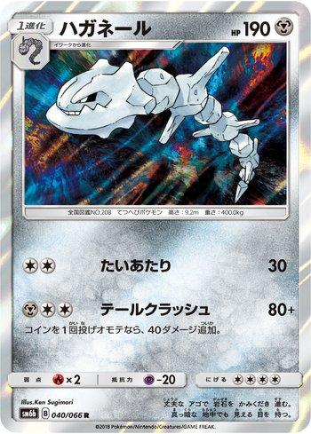 Steelix (040/066)