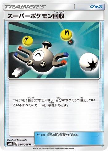 Super Scoop Up (054/066)
