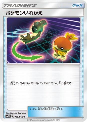 Switch (059/066)