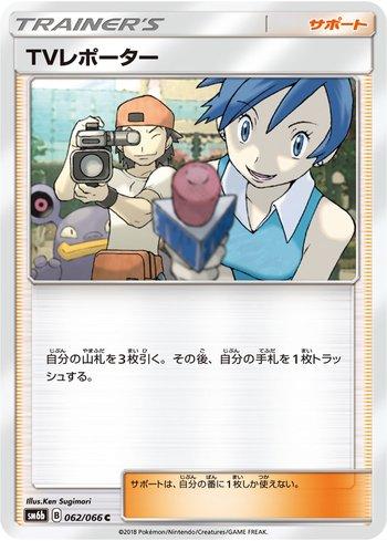 TV Reporter (062/066)
