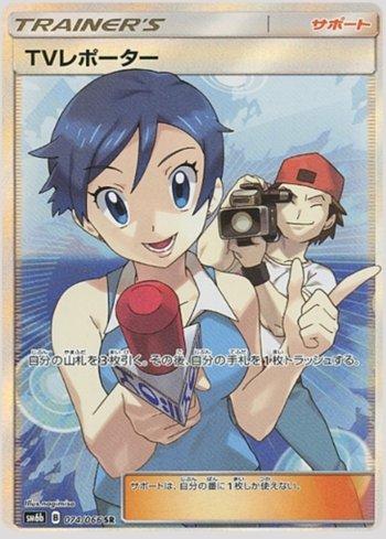 TV Reporter (074/066)