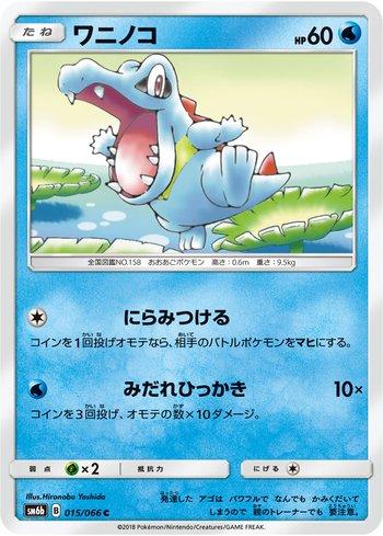 Totodile (015/066)