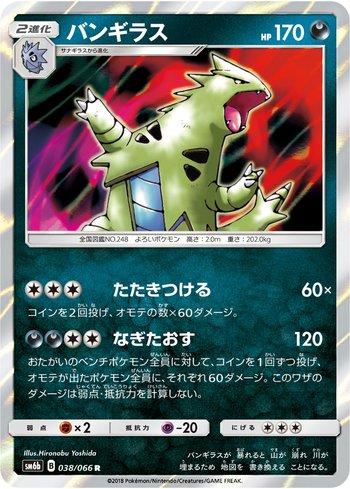 Tyranitar (038/066)