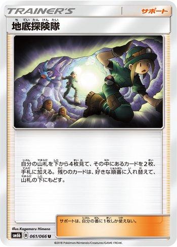 Underground Expedition (061/066)