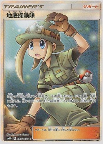 Underground Expedition (073/066)
