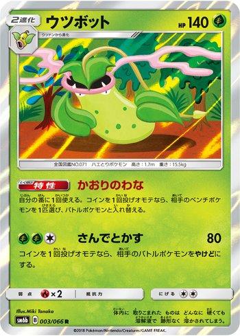 Victreebel (003/066)